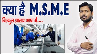 What is MSME [upl. by Marika]