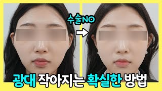 50만명이 효과를 본 광대 작아지는 법  앞광대 옆광대 45도광대 주목 How to make your cheekbones smaller [upl. by Pleione122]