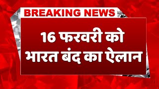 Breaking News Rakesh Tikait का बड़ा ऐलान 16 फरवरी को रहेगा भारत बंद  Kisan Tak [upl. by Hajidahk]