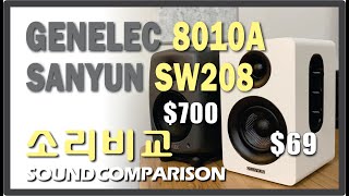 GENELEC 8010A  SANYUN SW208  음질비교 제넬릭 모니터링 스피커 소리비교 [upl. by Hayotal]