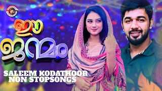 ഈ ജന്മം  EE JANMAM  SALEEM KODATHOOR SPECIAL HIT SONGS  From Saleem Kodathoor Live [upl. by Lehcar]