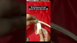 आरी रिंग ला Masking Tape असा गुंडाळला कि कपडा खराब होत नाहीsubscribemychannel diygirl aaritips [upl. by Vasta]