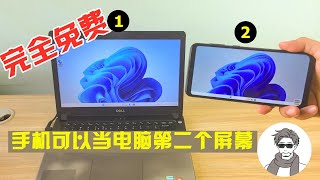 【Spacedesk】手机和平板都可以当电脑第二个屏幕，可以WiFi与USB链接，完全免费，Android、ios都可以使用 [upl. by Hux]