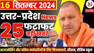 16 September 2024 Up News Uttar Pradesh Ki Taja Khabar Mukhya Samachar Yogi samachar Clean News UP [upl. by Tiernan]