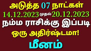 மீன ராசி இந்த வார பலன் vara rasi palan 2023 in tamil meenam meena rasi this week horoscope in tamil [upl. by Meier529]