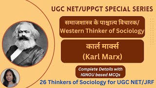 Karl Marx 26 Thinkers of Sociology Class Conflict Theory Marx Sociology Marx Theory Alienation [upl. by Cj]