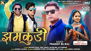 Jhamkudi झमकुडी ઝમકુડી  Pradeep Bilwal New Timli Song 2023  Special Holi Dj Timli 2023 [upl. by Matthiew932]