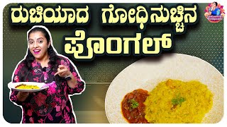 Cooking Broken Wheat Pongal at Yashus Kitchen🍴🍽️  Kannada Vlogs  Yashaswini Deshpande [upl. by Flodnar]