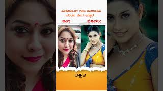 ಯಾವ ಹೀರೋಹಿನ್‌ ನಿಮ್ಮಗೆ ಇಷ್ಟ ಕಾಮೆಂಟ್‌ ಮಾಡಿ [upl. by Noraha]