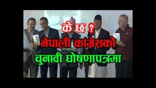 नेपाली कांग्रेस घोषणापत्र । NEPALI CONGRESS ELECTION MANIFESTO [upl. by Naret]