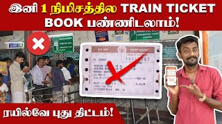 UTS How to travel without Ticket Paper  இனி TTRகிட்ட டிக்கெட் பேப்பர காட்டவும் தேவையில்ல [upl. by Ailla]