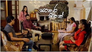 Sankara Sithak සංකර සිතක්  Poya Drama  26th December 2023 [upl. by Elorak430]