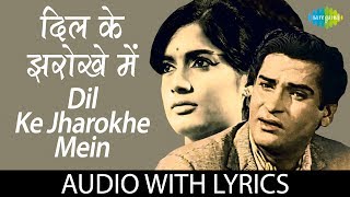 Dil Ke Jharokhe Mein with lyrics  दिल के झरोखे में के बोल  Mohammed Rafi [upl. by Dagna]