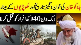 Mongol Empire Halagu Khan Life Story in Urdu  destroy 4 million people in one day  Islamic History [upl. by Owens644]