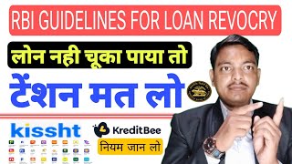 RBI GUIDELINES for Loan Recovery 🤔 टेंशन मत लो 👉Loan repayment nahi Kiya to  NBFC LOAN not paid [upl. by Sucramal]