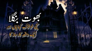 Urdu Horror Story  Bhoot Bangla the 2 ladko ka Naqabilefaramosh waqya Aur Karsaz Kahani [upl. by Ococ]