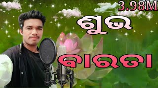 Jare pabana bege tu ujaa new Cristian song by Mintu Nayak [upl. by Sungam]