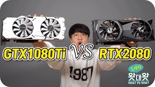 RTX 2080 vs GTX 1080Ti 당신의 선택은 도레의 왓대왓 3화 [upl. by Constancia]