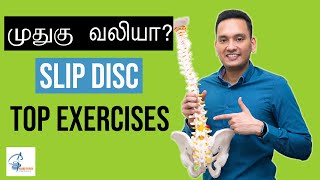 Disc Prolapse Pain Relief Exercises Tamil Simple back pain home exercises [upl. by Tiram]