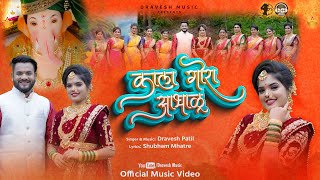 KALA GORA ABHALU  DRAVESH PATIL  ft MOHINI VAITY [upl. by Godden639]