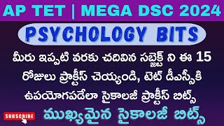 ముక్యమైన సైకాలజీ బిట్స్tet 2024aptetdsc2024apmegadsctetpsychology dsclold tet psychology bits [upl. by Marsiella]