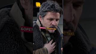 Как Педро Паскаль борется с тревожностью pedropascal thelastofus marvel [upl. by Holtorf]