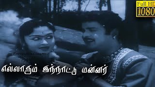 Ellarum Innattu Mannar Full Tamil Movie HD  Gemini Ganesan  B Saroja Devi [upl. by Gibby]