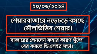 শেয়ারবাজারে নড়েচড়ে বসছে মৌলভিত্তির শেয়ার  Daily Share Market Update  Dhaka Stock Exchange DSECSE [upl. by Jos]