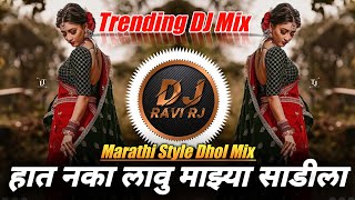 Hath Naka Lau Mazhya Sadila  Marathi Style Dhol Mix  Marathi Lavni Dj  DJ Ravi RJ Official [upl. by Kaleena443]