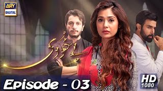 Bay Khudi Ep 03  1st December 2016  ARY Digital Drama [upl. by Nonek]