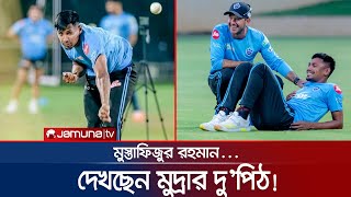 কোথায় সমস্যা হচ্ছে মুস্তাফিজের কেমন কাটছে সময়  Mustafizur Rahman [upl. by Vocaay973]