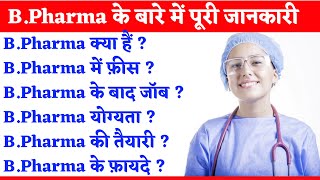 BPharma Kya Hai Bachelor of Pharmacy Kaise Kare b Pharma ki Puri jankari Hindi Me  2024 [upl. by Broderic]