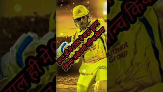 super kings academycurrent affaircricket factscricket knowledgecricket fannew trending GK [upl. by Nahtanha]