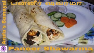 பன்னீர் ஷவர்மாShawarma recipe for veg loversHow to make paneer shawarma in tamilVeg Shawarma roll [upl. by Ardnasella]