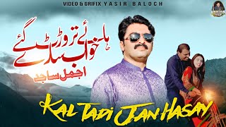 Trut Gai Khab Sare  Ajmal Sajid Official Video Ajmal Sajid Official [upl. by Diena]