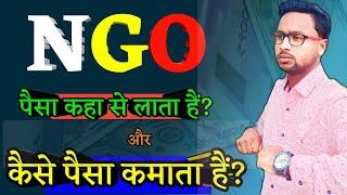 NGO Paisa kaise kamata hai or Kaha se lata hain Full details in Hindi NGO details information SkR [upl. by Akialam]