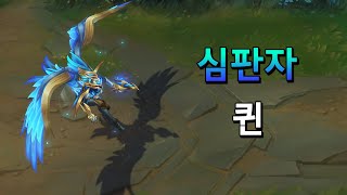 심판자 퀸 Warden Quinn Skin Preview [upl. by Farica]