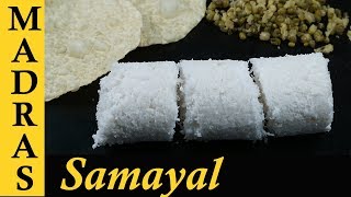 Puttu Recipe in Tamil  How to make Puttu in Tamil  Rice flour Puttu  Arisi Maavu Puttu [upl. by Penhall]