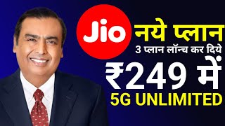 Jio New 3 Plan Launch  Jio 5G Upgrade Plan  Jio ₹51 Plan 5G  Jio ₹249 Plan 5G  Jio ₹101 Plan 5G [upl. by Adaran]