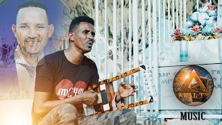 ADAL TVMehari YihdegoMerhawiመርሃዊ New Eritrean Music 2019 [upl. by Tloc]