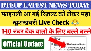 Bteup Recheck Result 2024 kab tak aayega  Bteup Recheck Result 2024 latest news today  Bteup News [upl. by Lolanthe]