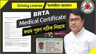 How To Fill UP BRTA Medical Certificate From For Driving License BD [upl. by Barthel]