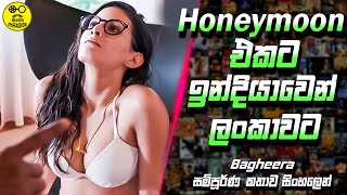 Honeymoon එකට ඉන්දියාවෙන් ලංකාවට😱 Bagheera Full Movie Explained in Sinhala Cinema Paradise [upl. by Ahsema847]