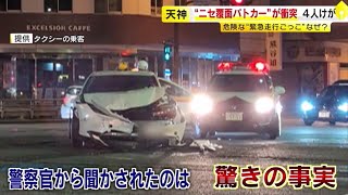 覆面パトカー装い「交差点に進入します」でタクシーに衝突、大破 ドラレコに事故の瞬間 初公判で判明した新事実 「幼少期からパトカー好き」 ／ （20240711 OA） [upl. by Yenettirb309]