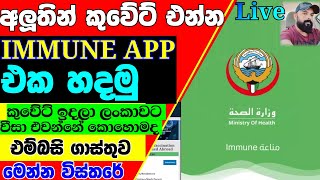 How To Register kuwait Immune AppImmune AppIImmune Register Immune app Step by step [upl. by Dagley723]