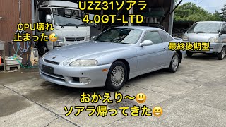 ソアラ40GTLTD最終後期型😁CPU壊れ止まってレッカー😅 [upl. by Mallory655]