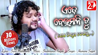 Ede Beimani Tu  Official Studio Version  Humane Sagar  Odia Sad Song  OdiaNews24 [upl. by Adnauqahs]