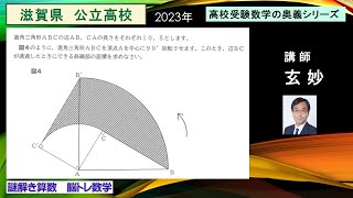 高校受験数学 滋賀県公立高校入試 （2023年） [upl. by Kilan526]