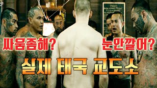 100실화 미쳤다악명 높기로 소문난 세계 최악의 태국 교도소에 수감된 현직 복서의 리얼스토리 영화리뷰결말포함 subtitles [upl. by Ynes]