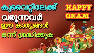 indiatokuwaittravelerssvrkuwaitMalayalamvideo [upl. by Warfore]